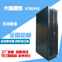 大唐鑫胜K36042服务器机柜