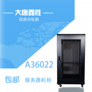 大唐鑫胜A36822图腾服务器机柜1.2米600 800深服务器机柜22u