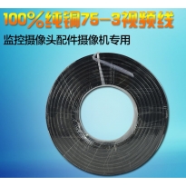 云尚 网络视频线75-3