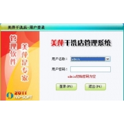 云尚 美萍洗衣店管理系统