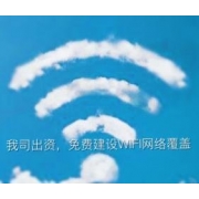 云尚 网络无线覆盖