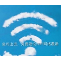 云尚 网络无线覆盖