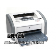 经典升级版 惠普1020plus打印机特价