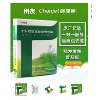用友软件/用友财务软件T1商贸宝批发零售普及版12.6/进销存软件（可对接手机端） 单机版