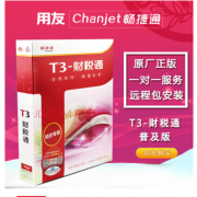 用友T3财税通普及版/用友财务软件/用友T3普及版/不限区域通用版/单机版