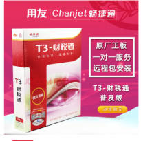 用友T3财税通普及版/用友财务软件/用友T3普及版/不限区域通用版/单机版