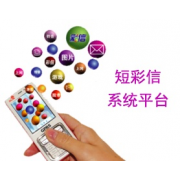 中德福林 短彩信系统平台