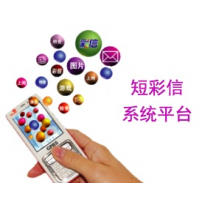 中德福林 短彩信系统平台