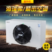 海瑞弗机房精密空调A50005.2KW