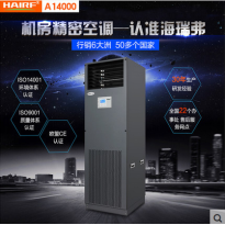 海瑞弗14KW机站空调,精密空调