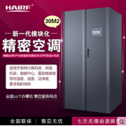 海瑞弗精密空调30KW机房空调