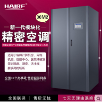 海瑞弗精密空调30KW机房空调