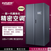 海瑞弗精密空调35KW机房空调