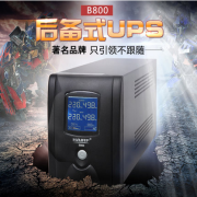 海瑞弗UPS不间断电源稳压800VA 480W