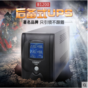 海瑞弗UPS不间断电源稳压1200VA 720W