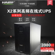海瑞弗在线式UPS不间断电源稳压服务器X2-1103