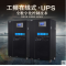 海瑞弗UPS 不间断UPS电源