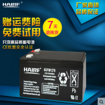 海瑞弗旗舰店 hairf免维护铅酸蓄电池12V7Ah蓄电池