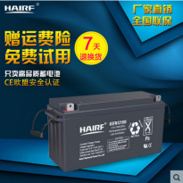 海瑞弗铅酸蓄电池电瓶12V150Ah免维护UPS备用电源 三年质保