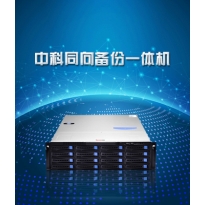 中科同向备份一体机 BOX同备份