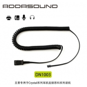 艾德声addasound 话务耳机线DN1003 QD头思科电话机连接线