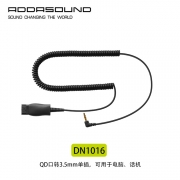 艾德声addasound 话务耳机线DN1016 QD头转3.5mm单插口电脑连接线