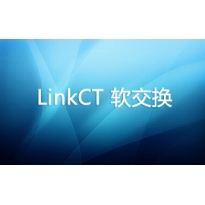天辉科技LinkCT 软交换