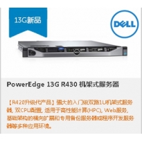 戴尔(DELL) PowerEdge R430机架式服务器