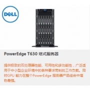PowerEdge T630塔式服务器 深圳戴尔DELL服务器T630总代理