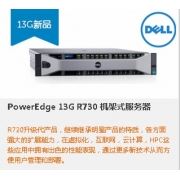深圳戴尔总代理 dell PowerEdge R730机架式服务器报价