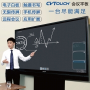 CVTOUCH 会议平板会议通75寸智能会议电子白板触摸无线智能一体机