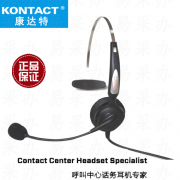 康达特KJ-95NC单耳头戴式电话耳机 USB
