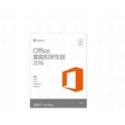 微软 office家庭和学生版2016