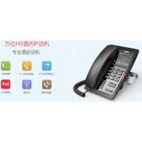 Fanvil/方位H3酒店IP话机