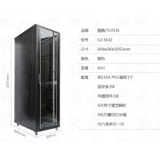 图腾机柜G2.6642