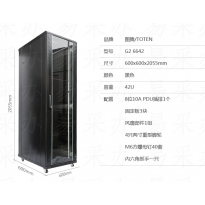 图腾机柜G2.6642