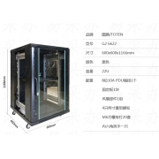 图腾机柜G2.6622