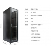 图腾机柜G2.6842