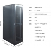 图腾G3.6042 网络服务器机柜