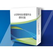 山石 网科安全管理平台(虚拟化版)