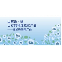 山石网科云·格产品