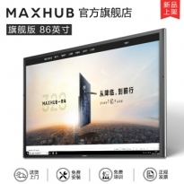 MAXHUB 86英寸旗舰版 智能会议平板视频会议交互式电子白板办公投影一体机电视屏