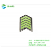 厂家直销蓄光型地铁地面导流标志多款优惠促销