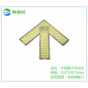 厂家直销地铁屏蔽门不锈钢上下车标志生产
