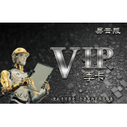 易云服vip服务季卡