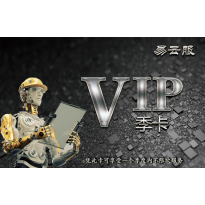 易云服vip服务季卡