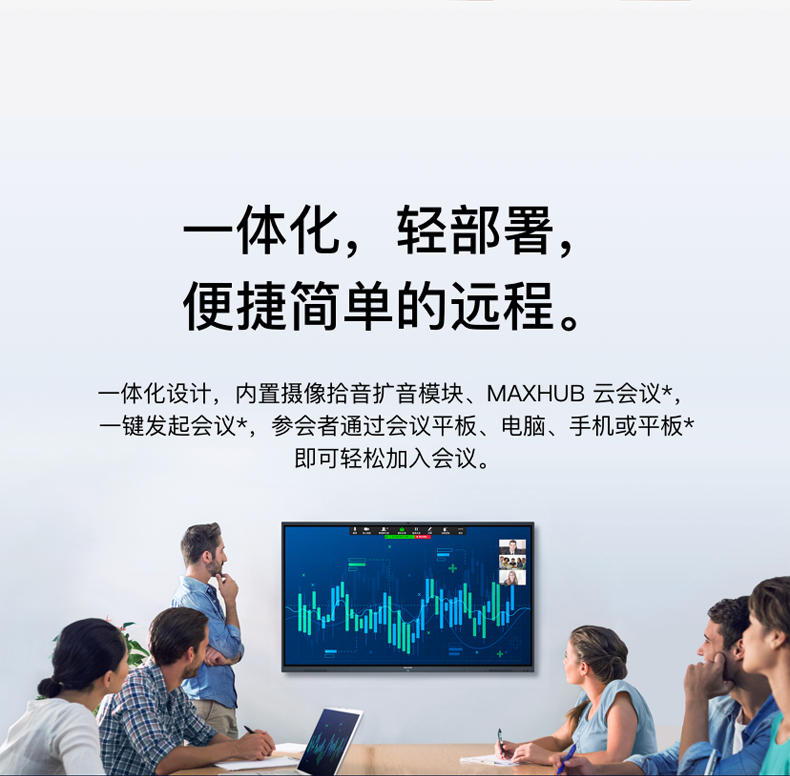 MAXHUB智能会议平板 X3标准版X3-75英寸-安卓版 触摸交互式电子白板教学一体机视频会议办公商用投影易采办