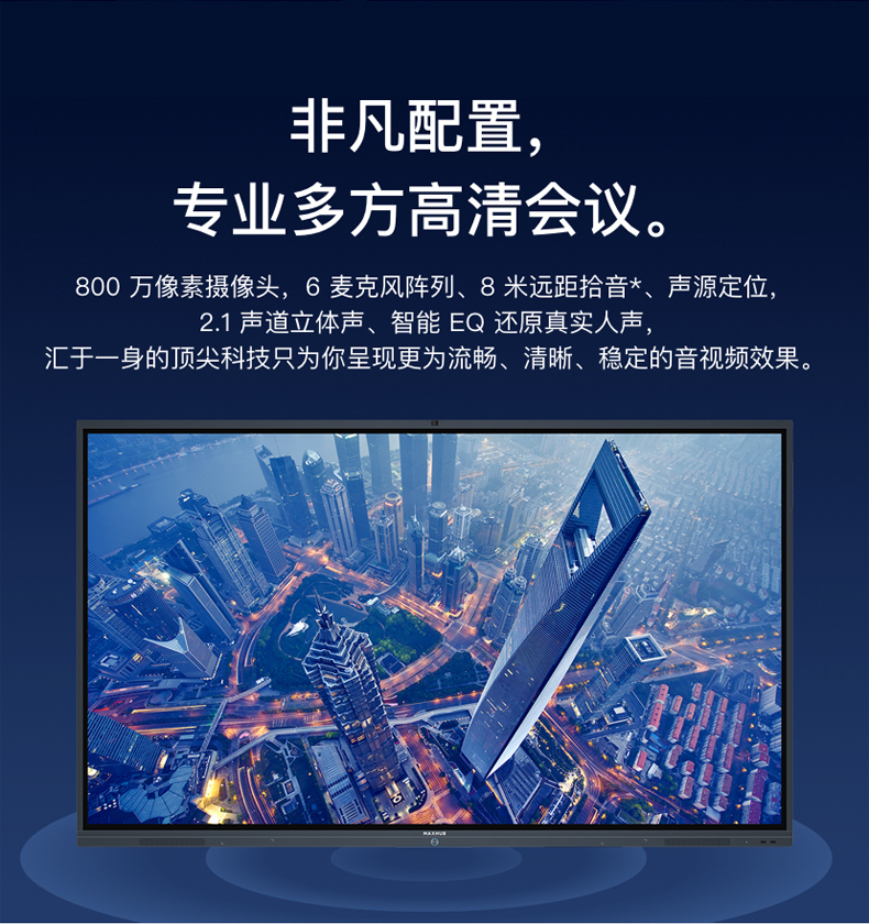 MAXHUB智能会议平板 X3标准版X3-75英寸-安卓版 触摸交互式电子白板教学一体机视频会议办公商用投影易采办