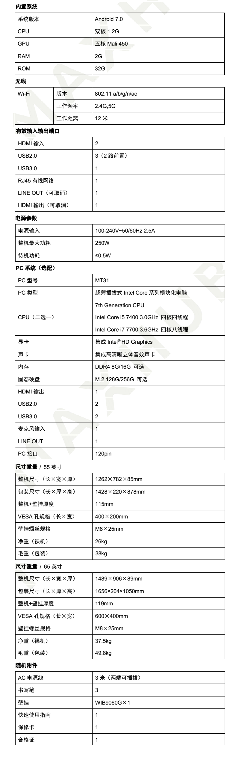 MAXHUB智能会议平板 X3标准版X3-55英寸-安卓版 触摸交互式电子白板教学一体机视频会议办公商用投影易采办