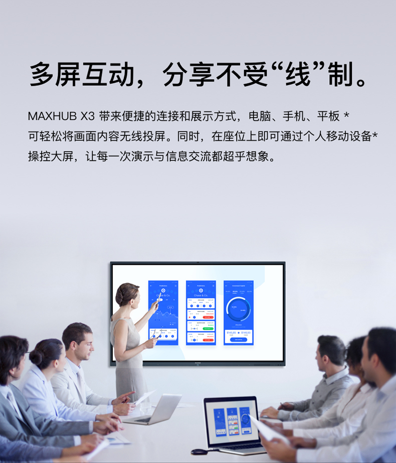 MAXHUB智能会议平板 X3标准版X3-75英寸-安卓版 触摸交互式电子白板教学一体机视频会议办公商用投影易采办